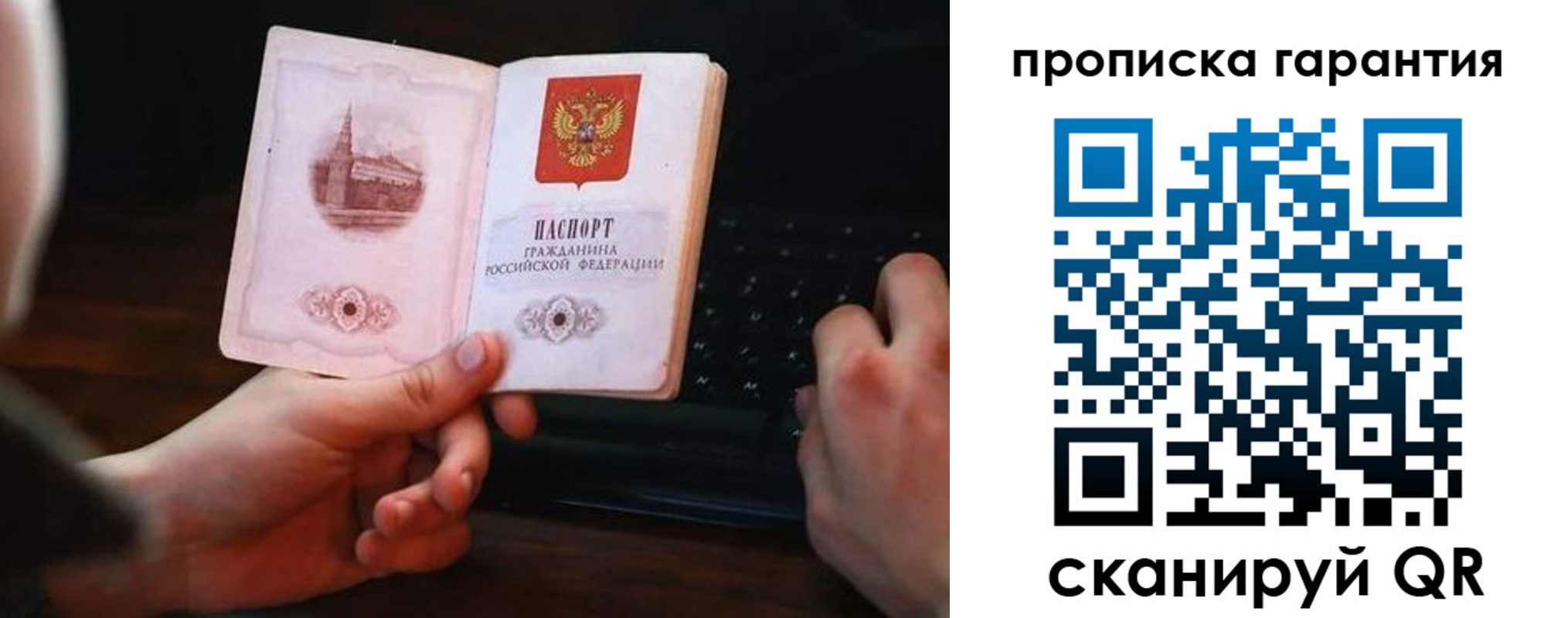прописка в Обнинске