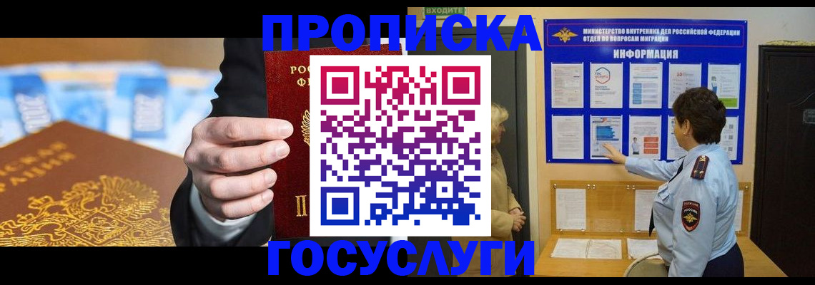 прописка 2025 в Обнинске