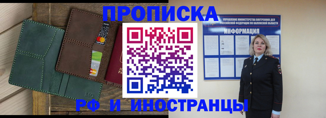 временная регистрация для всех в Обнинске