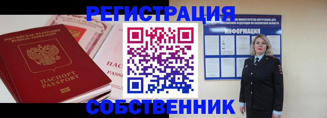 временная регистрация 2025 в Обнинске